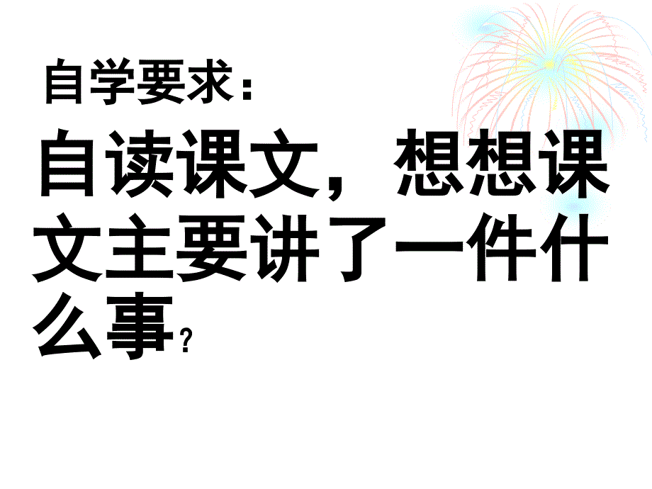 别饿坏了那匹马课件.ppt_第3页