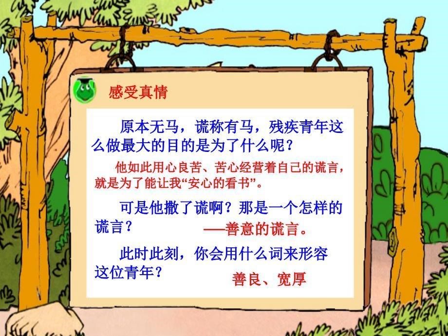 别饿坏了那匹马课件.ppt_第5页