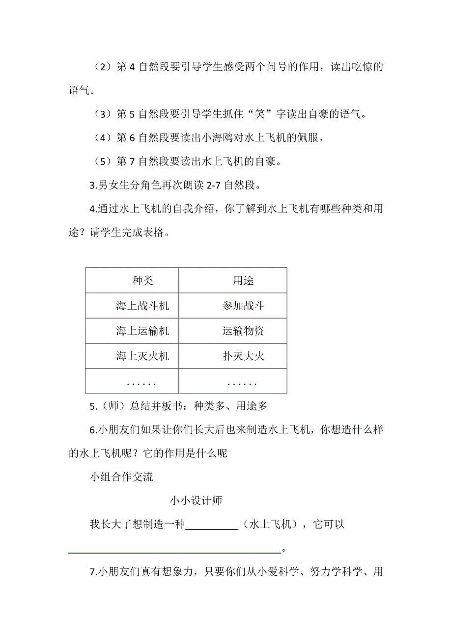 15 水上飞机1.doc_第3页