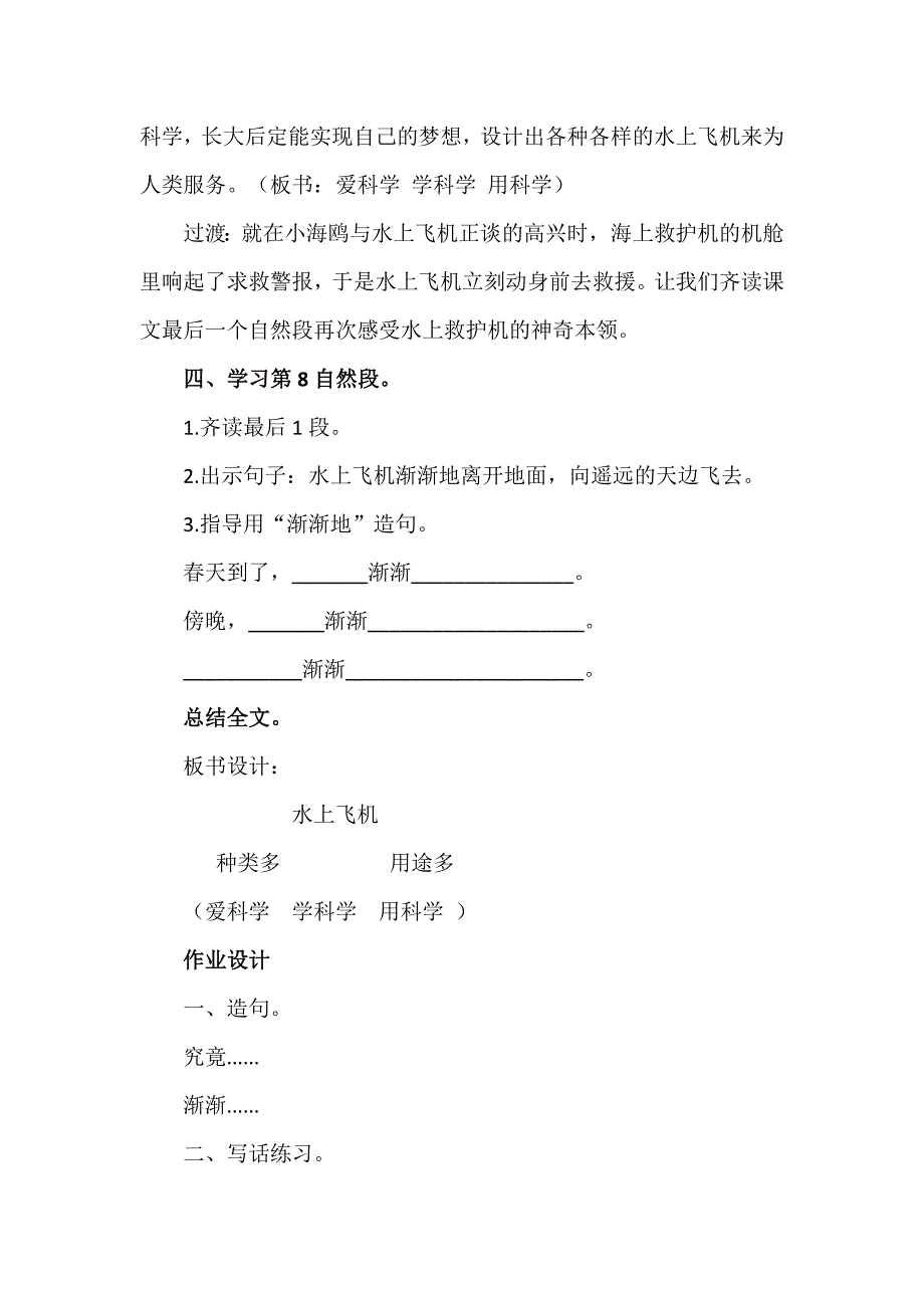 15 水上飞机1.doc_第4页