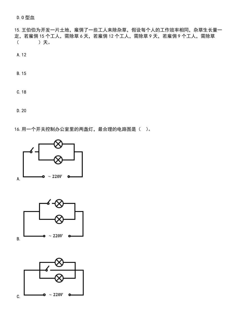 2023年05月福州市仓山区残疾人联合会招考1名残疾人专职联络员笔试题库含答案解析_第5页