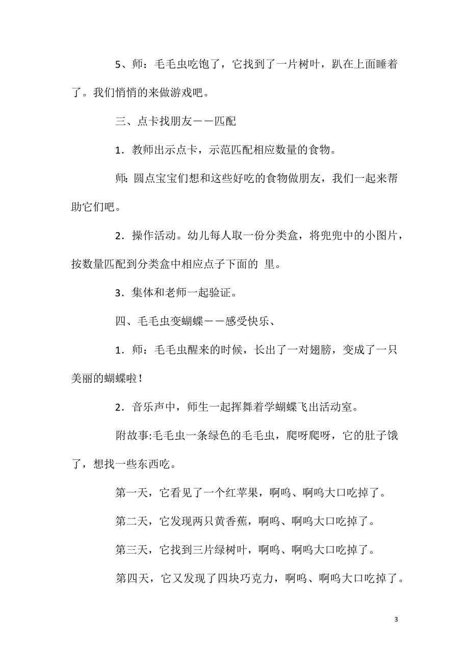 小班数学活动教案：毛毛虫教案_第3页