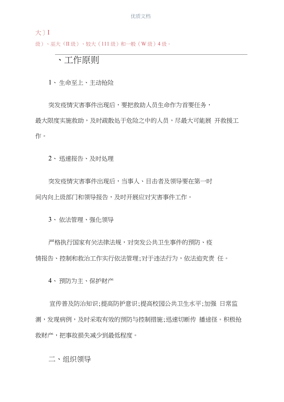 2021学校疫情防控应急预案(最新_第2页