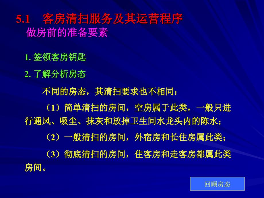 客房部运营管理课件_第2页