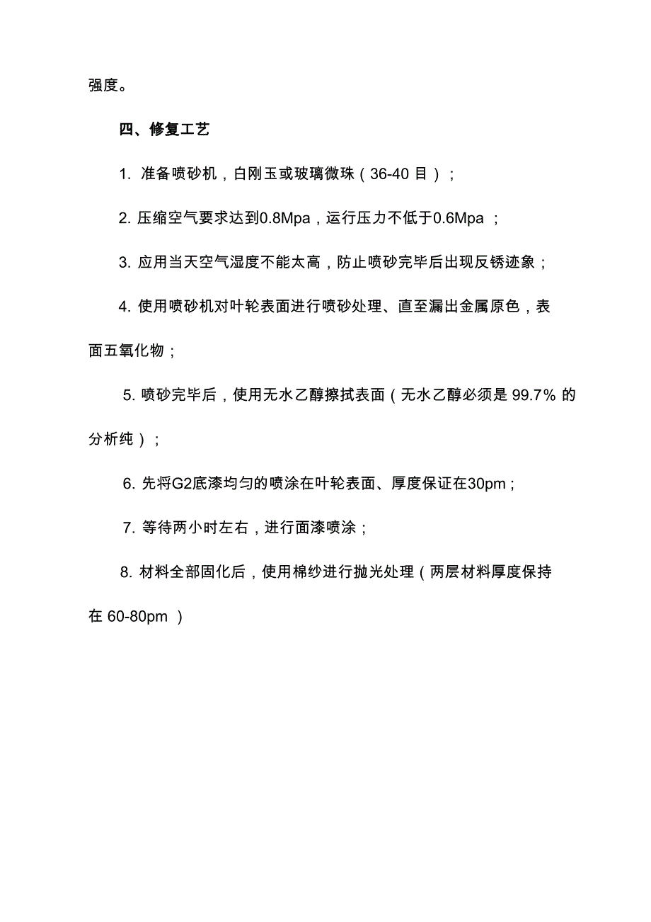 叶轮防积灰涂层保护技术的应用案例_第3页