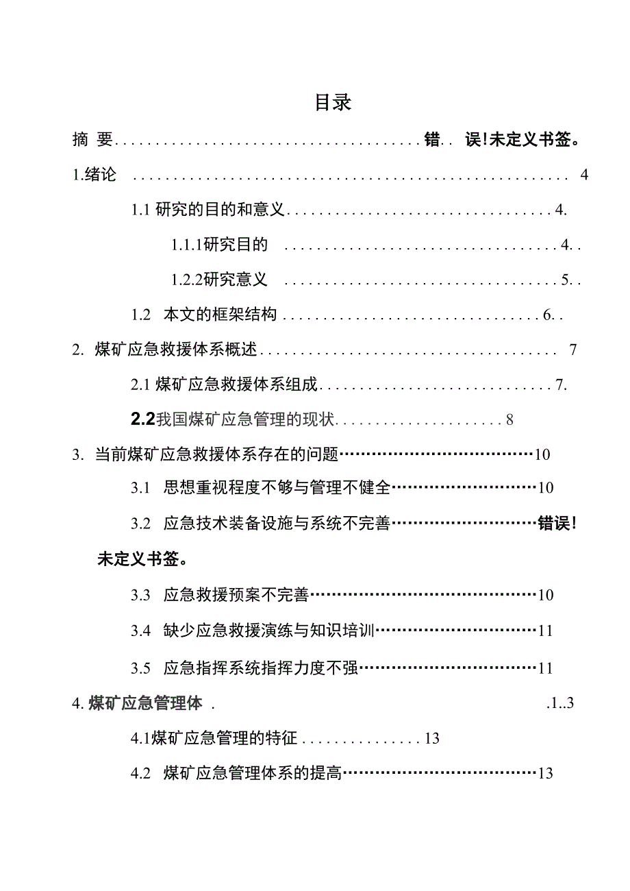 煤炭企业应急管理体系构建方向论文_第2页