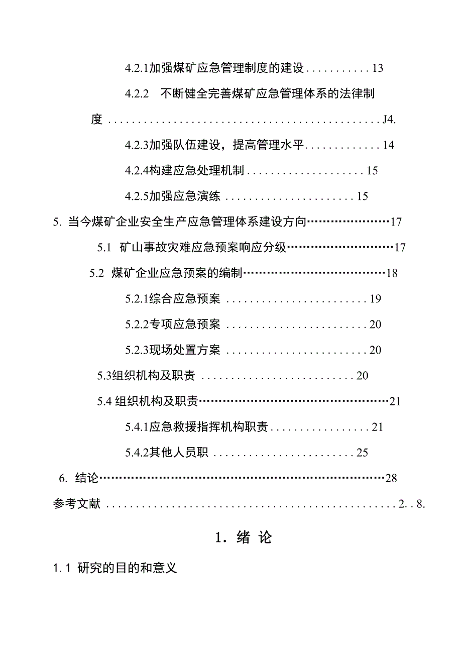 煤炭企业应急管理体系构建方向论文_第3页