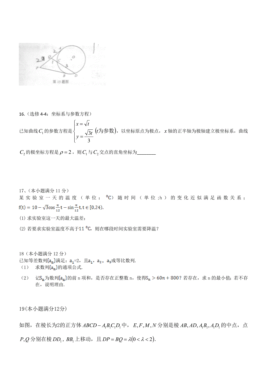 全国高考统一招生【湖北卷】【理科】数学试卷_第4页