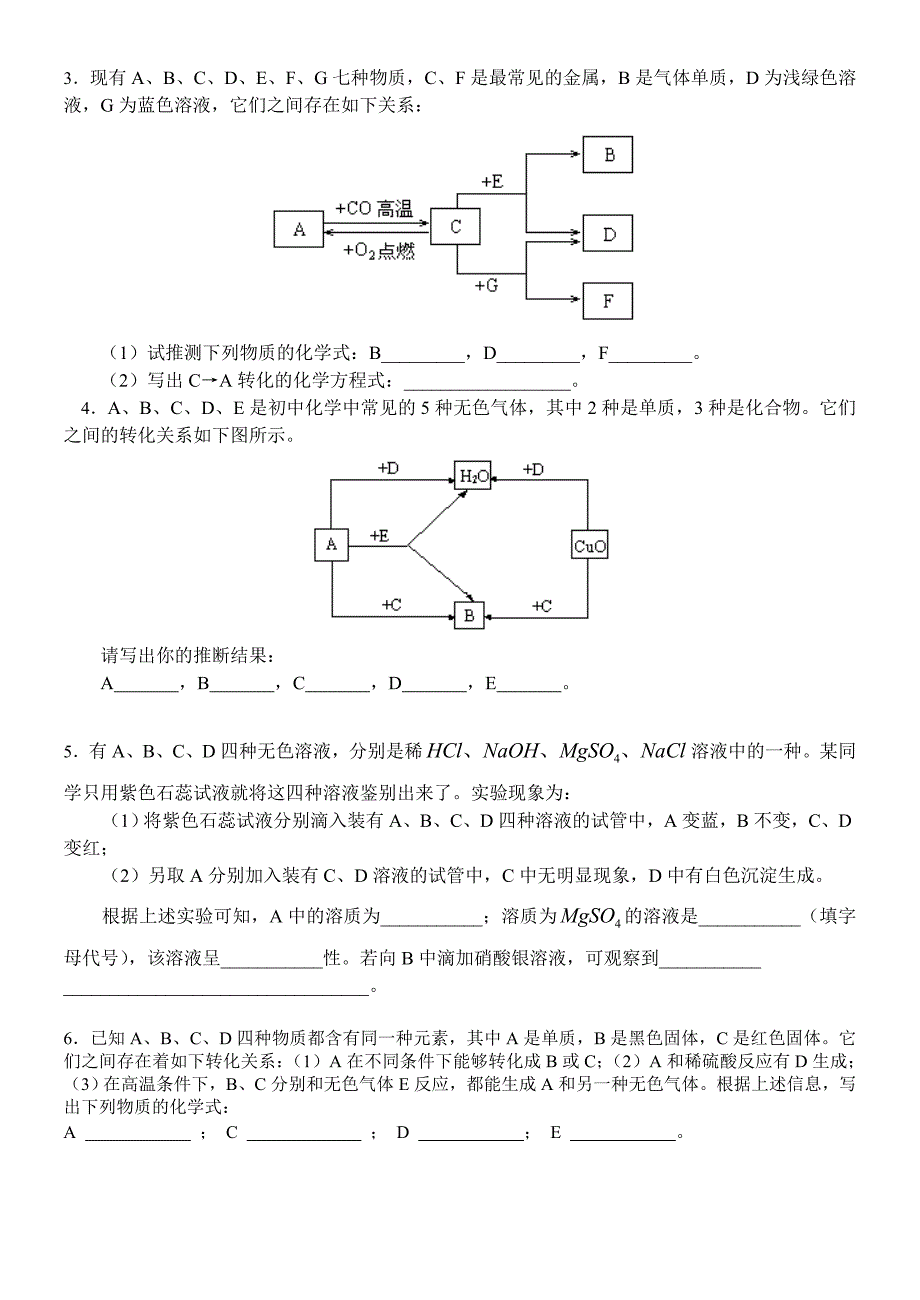 初中化学推断题经典习题附答案.doc_第2页