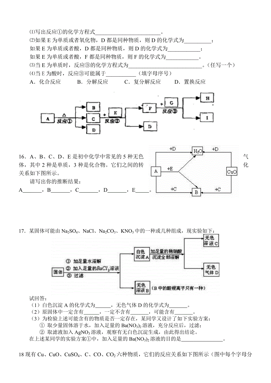 初中化学推断题经典习题附答案.doc_第5页