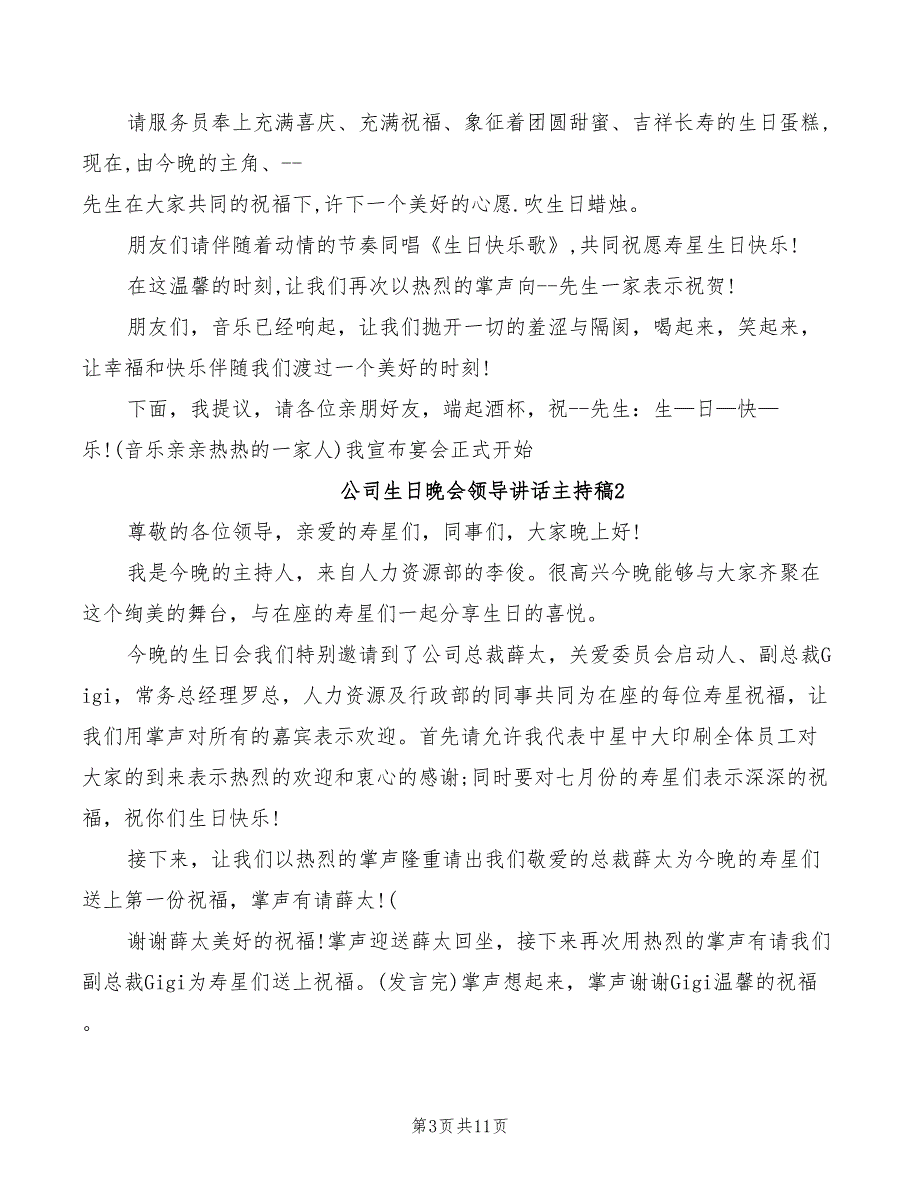 2022年公司生日会搞笑主持词范本_第3页