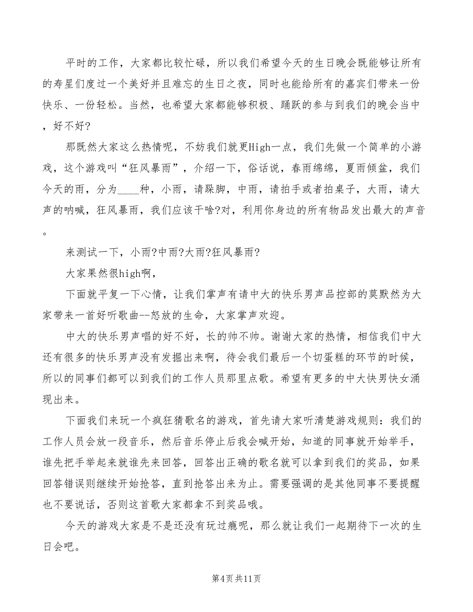 2022年公司生日会搞笑主持词范本_第4页