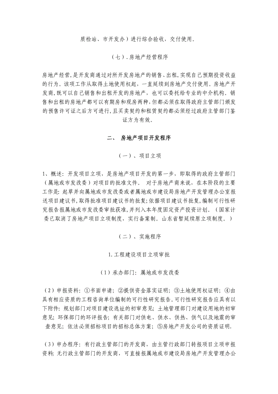 房地产企业开发流程_第3页