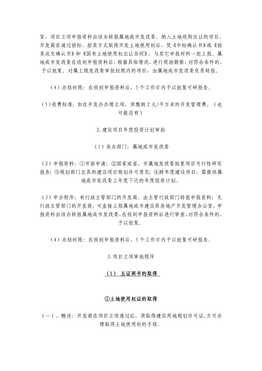 房地产企业开发流程_第4页