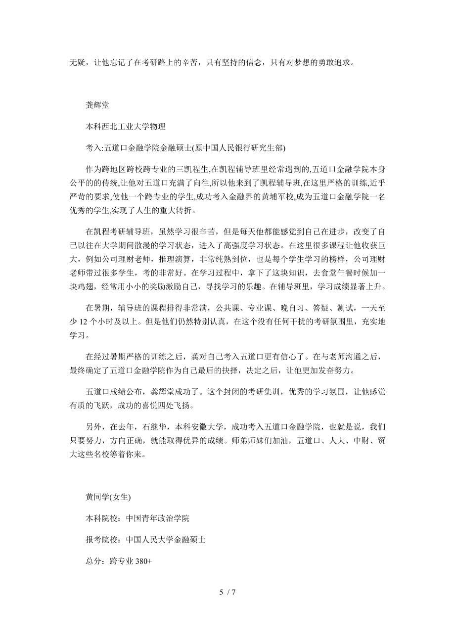 2018考研数学概率论复习建议一供参考_第5页