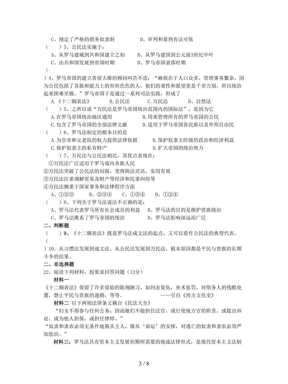 2019最新人教版历史必修1《罗马法的起源和发展》学案.doc_第3页