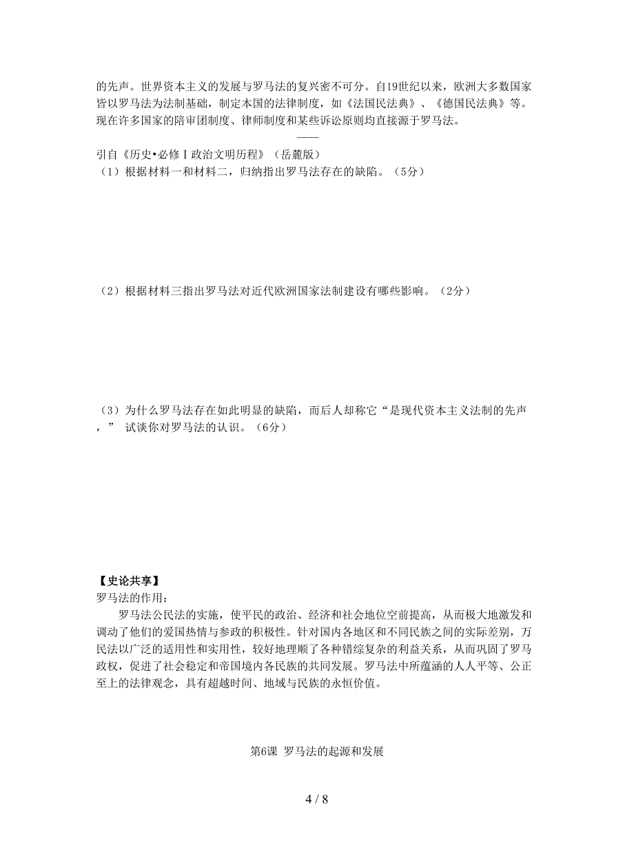 2019最新人教版历史必修1《罗马法的起源和发展》学案.doc_第4页