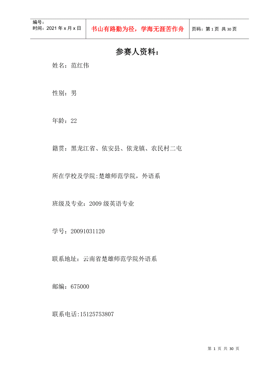 正视自己,拥抱未来__大学生职业生涯规划_第2页