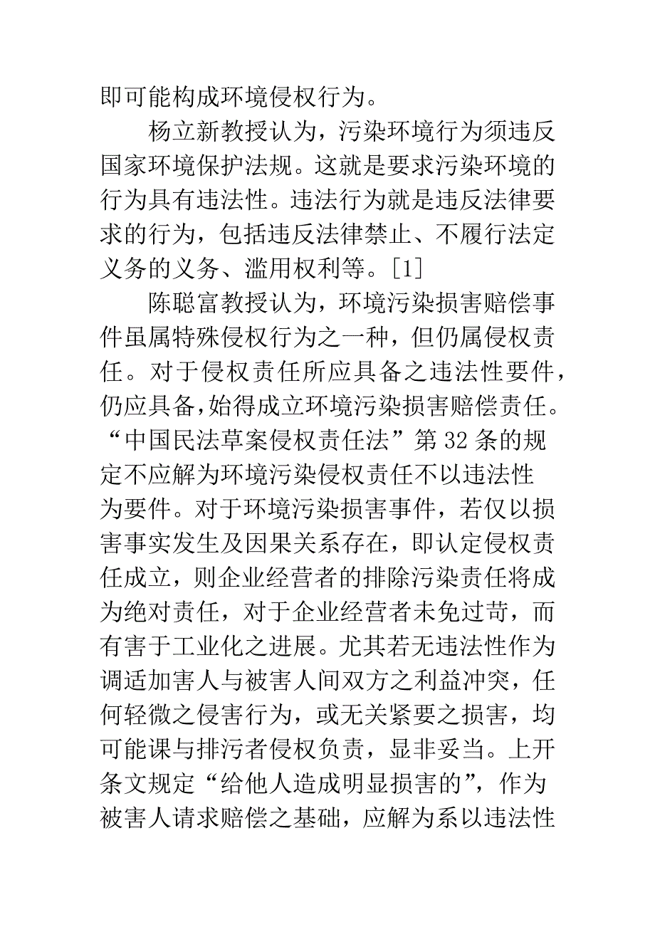 环境侵权行为构成的解释论及立法论之考察(下)_第3页