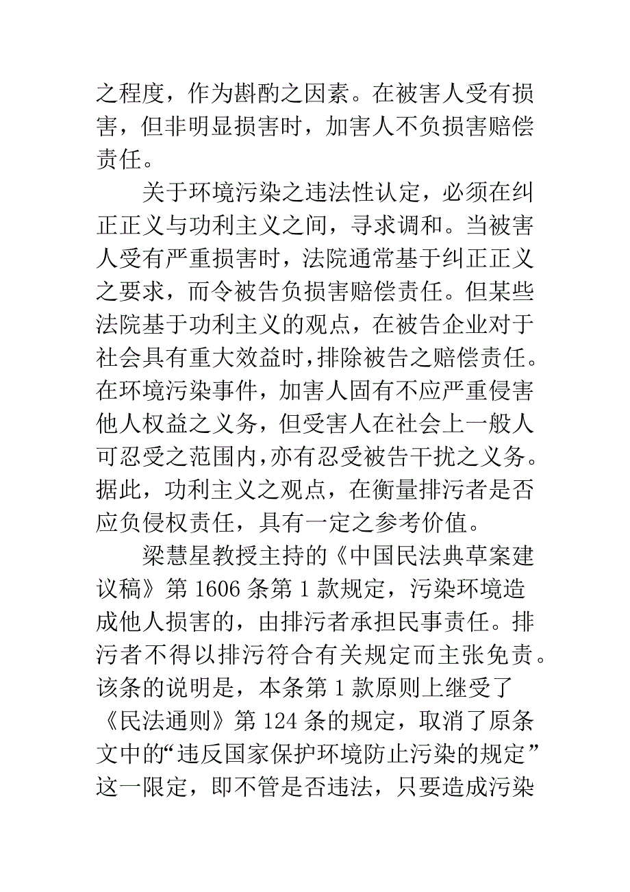 环境侵权行为构成的解释论及立法论之考察(下)_第4页