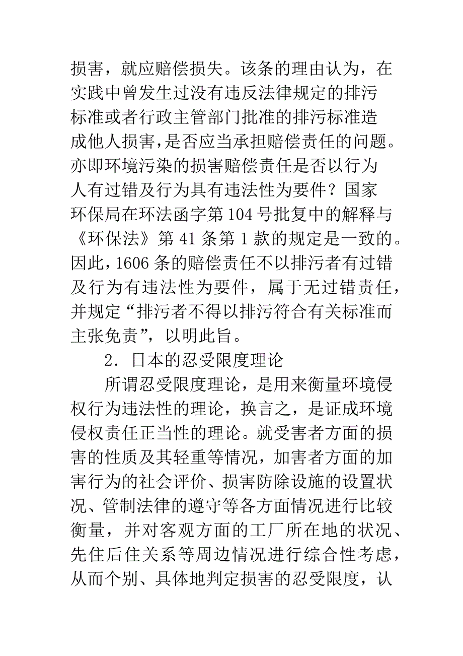 环境侵权行为构成的解释论及立法论之考察(下)_第5页