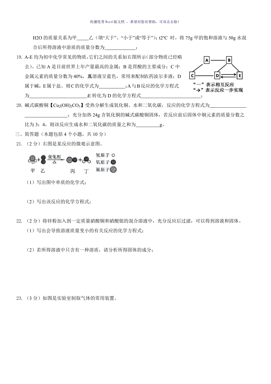 郑州中考化学真题及答案word版Word版_第4页