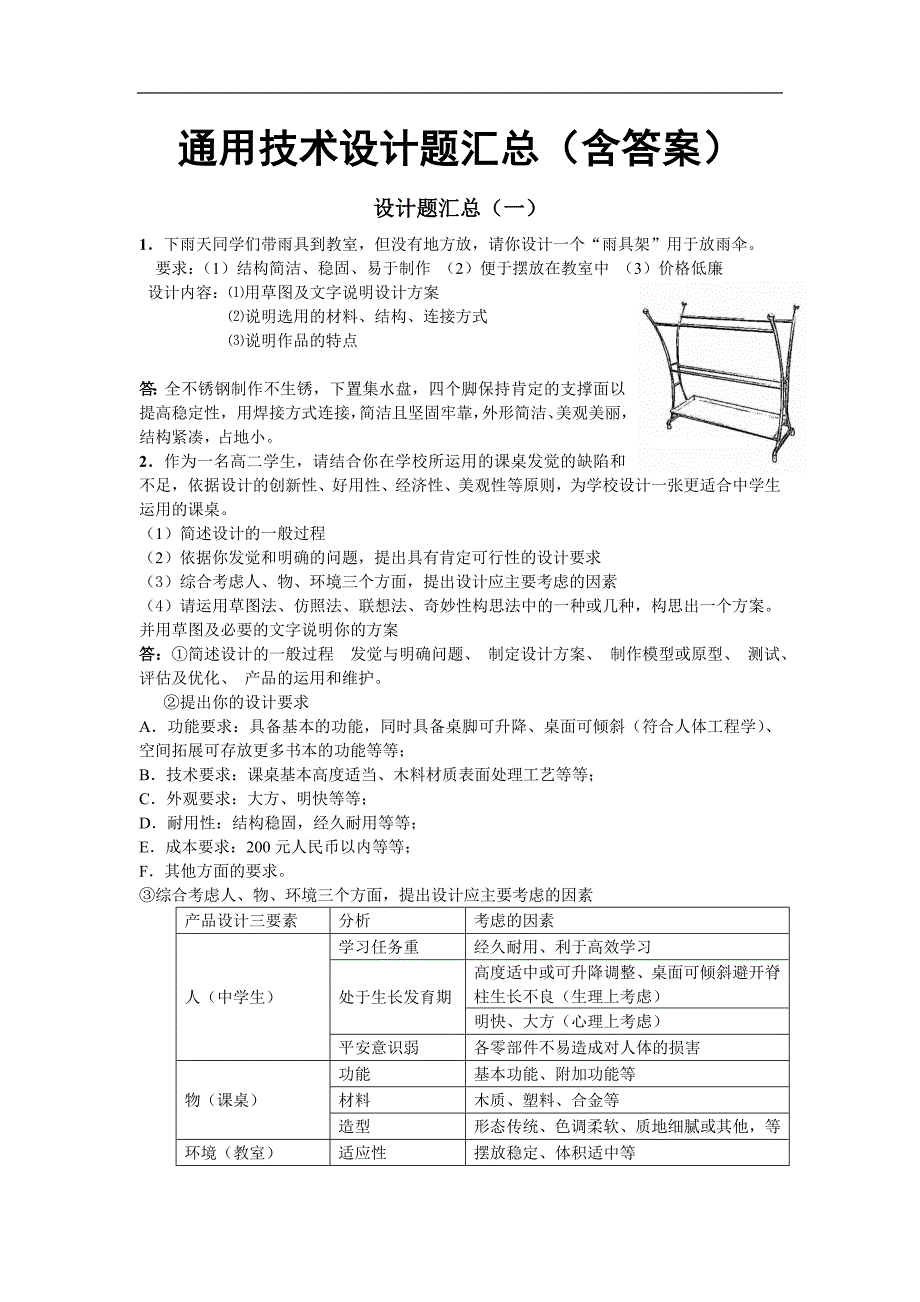 通用技术设计题汇总(含答案)_第1页