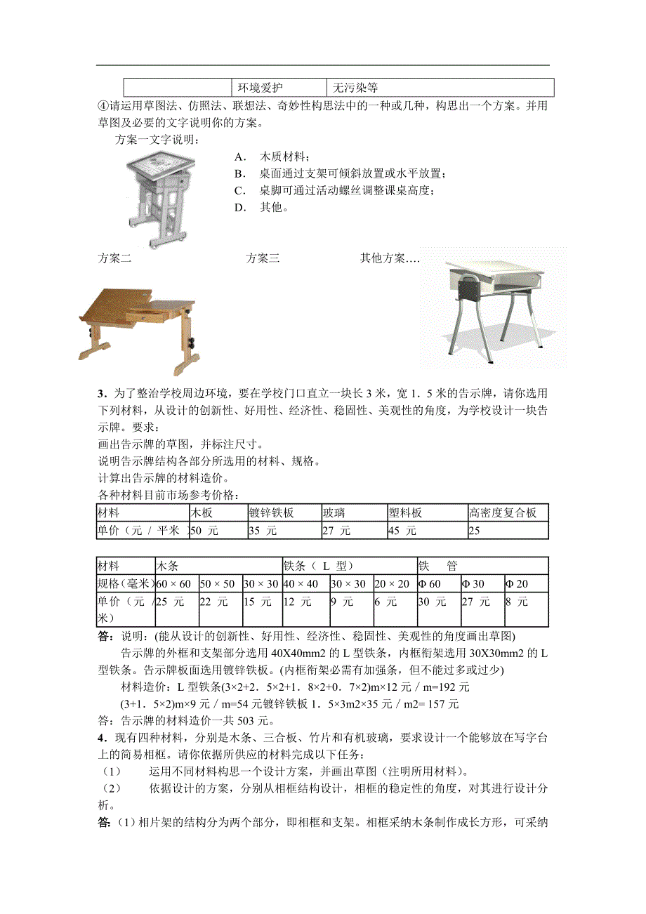 通用技术设计题汇总(含答案)_第2页