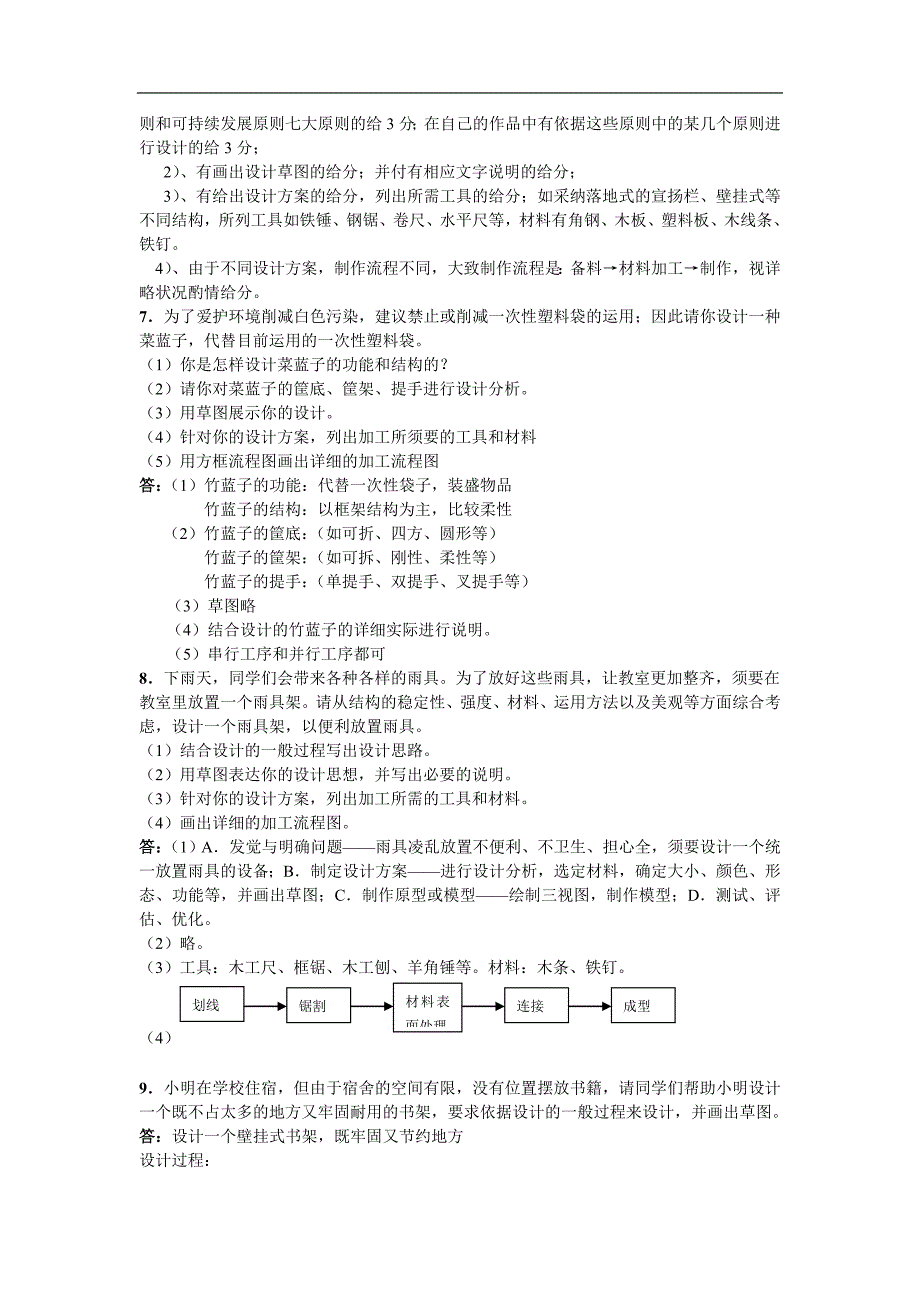 通用技术设计题汇总(含答案)_第4页