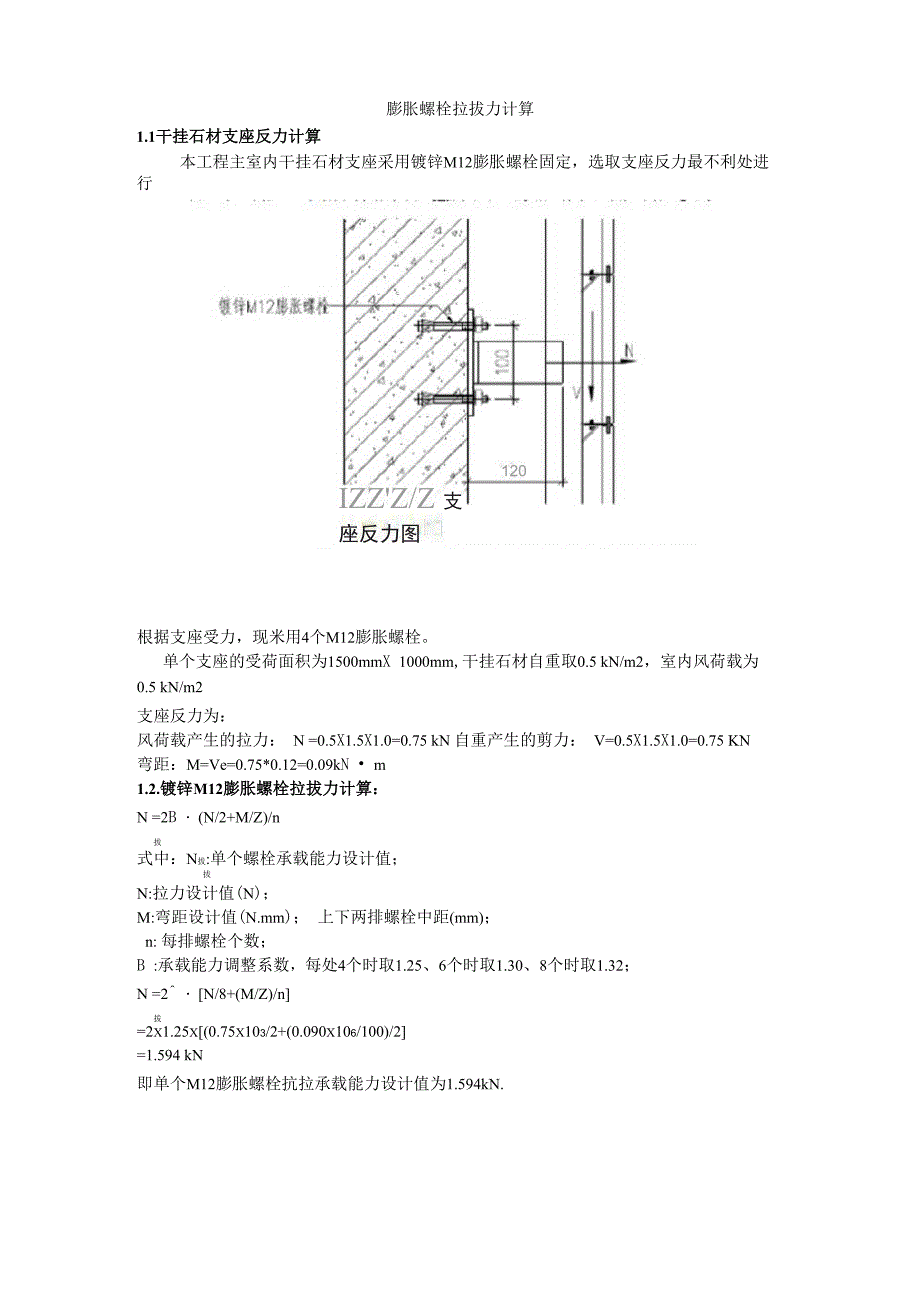 膨胀螺栓拉拔力计算_第1页