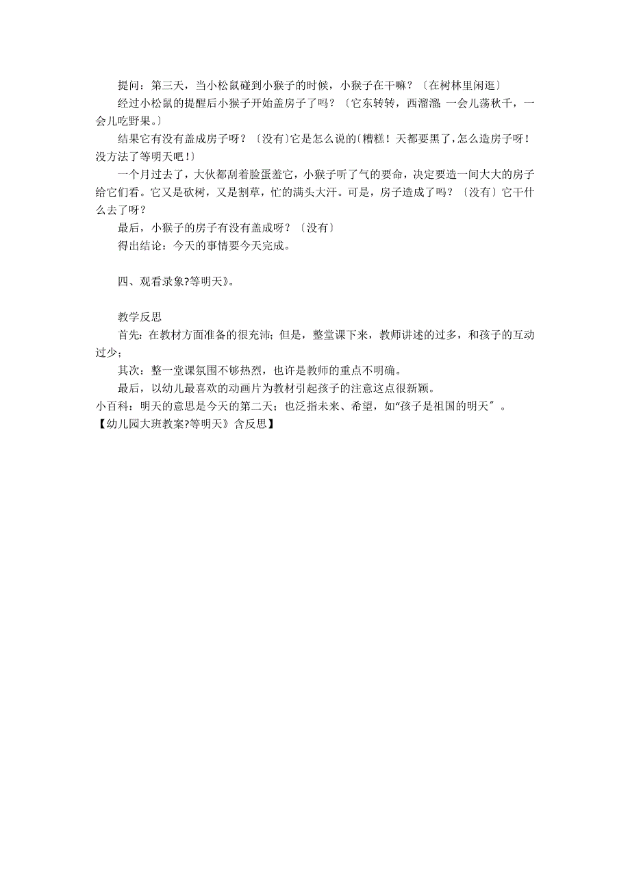 幼儿园大班教案《等明天》含反思_第2页