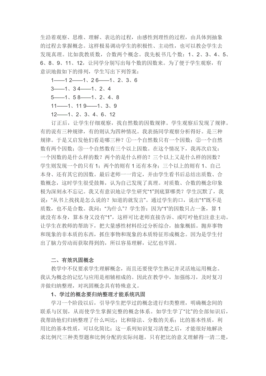 小学数学课堂如何进行概念教学_第3页