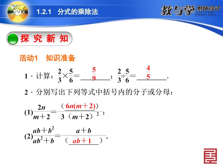 121分式的乘除法_第3页