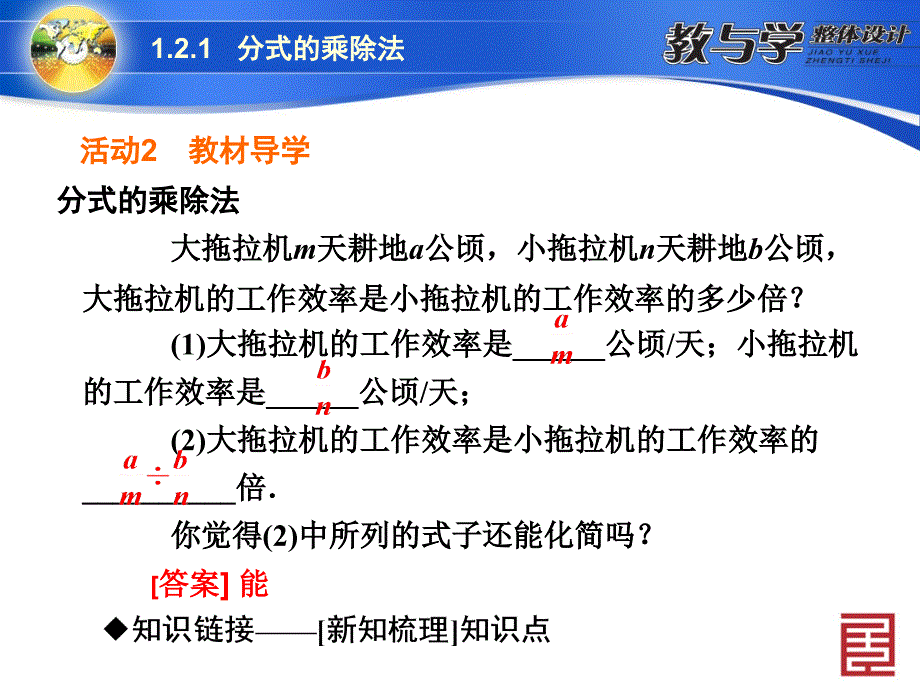 121分式的乘除法_第4页