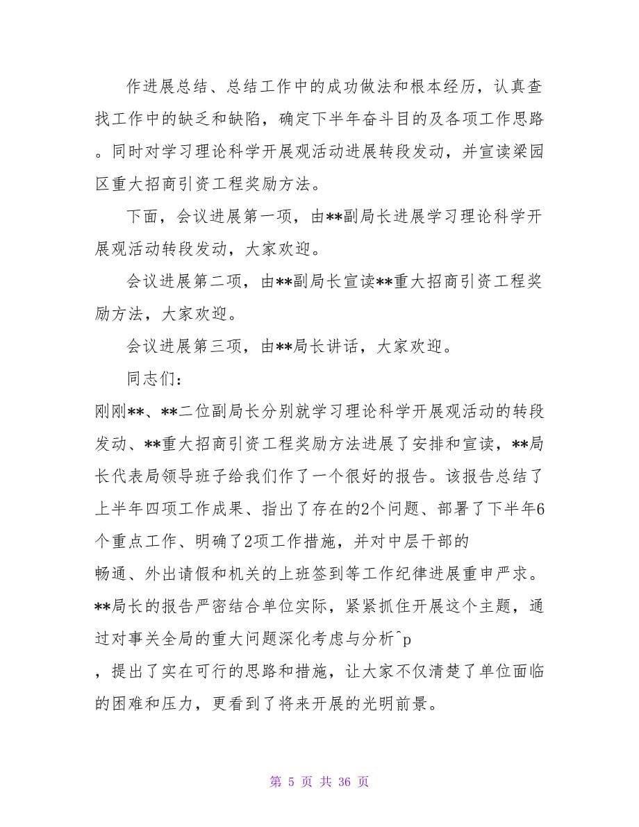 廉租房配租摇号程序会议上的主持词.doc_第5页