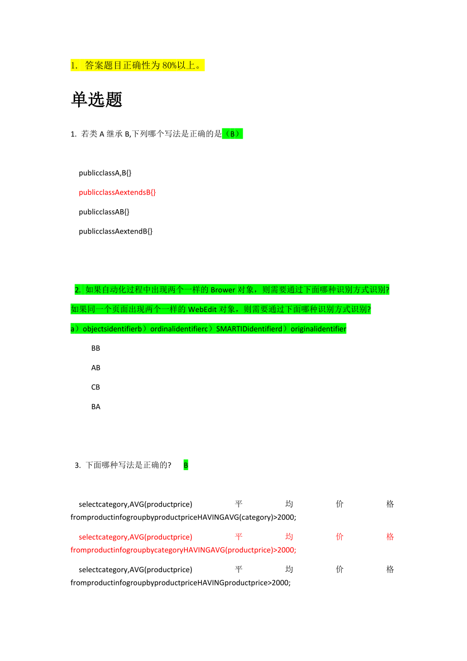 银行测试面试题库_第1页