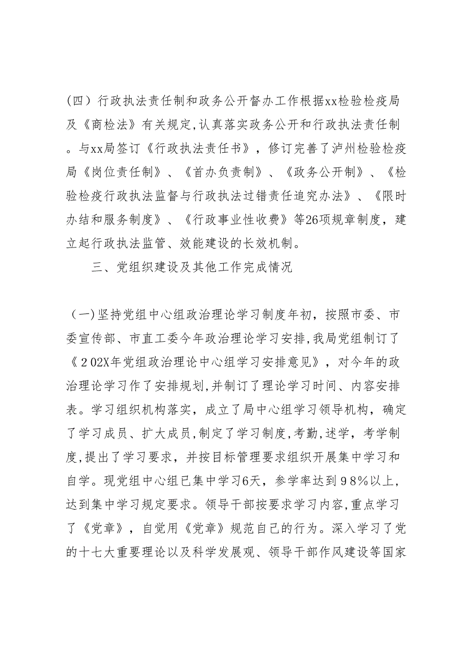 关于上半年目标执行情况的报告_第3页