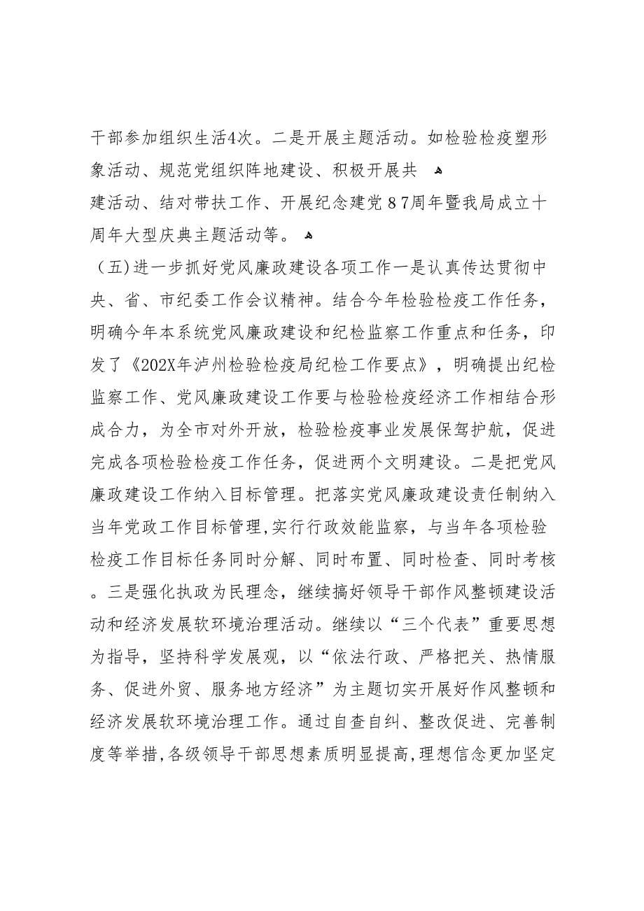 关于上半年目标执行情况的报告_第5页