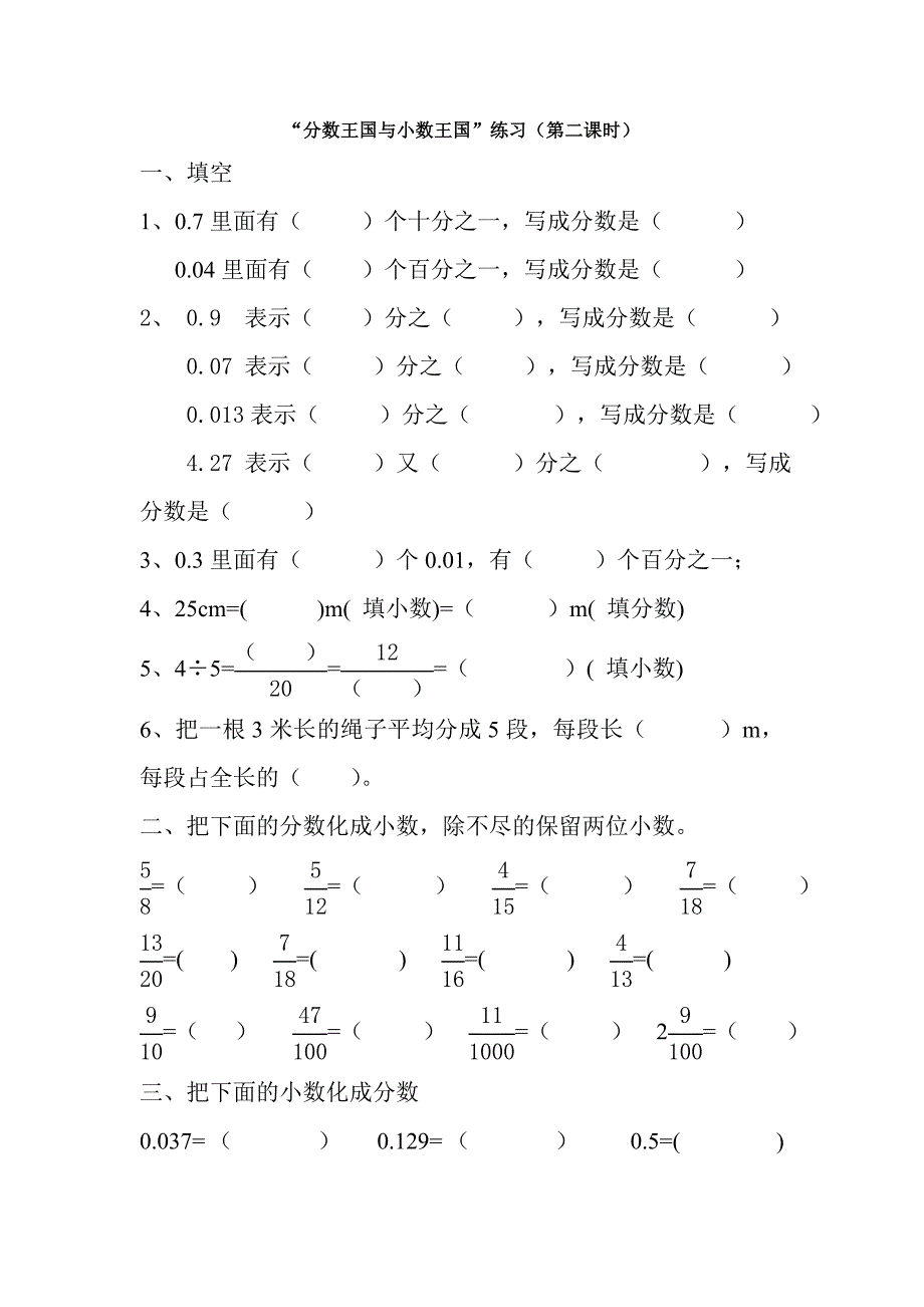 《分数与小数的互化》练习题_第1页