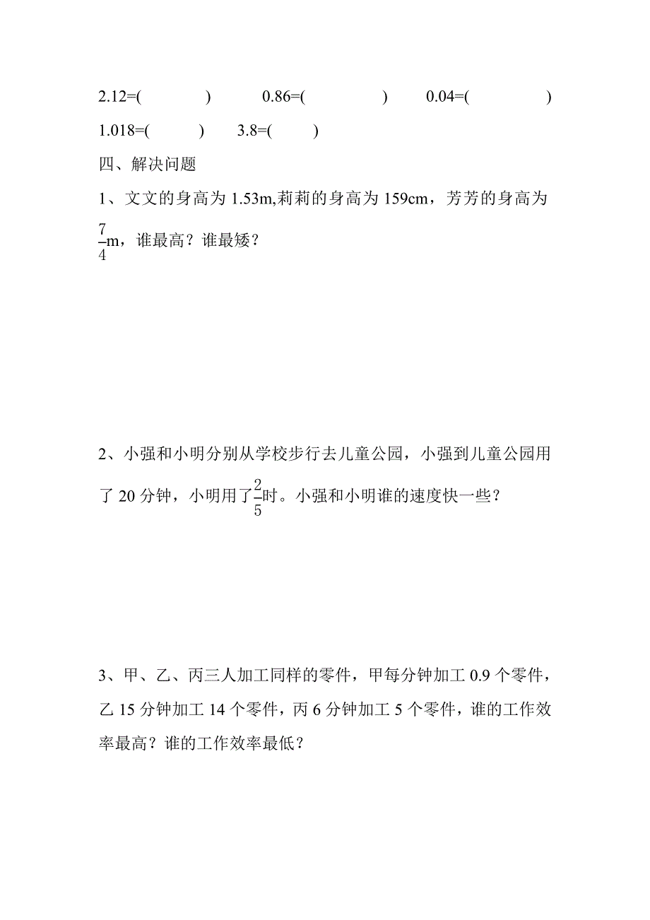 《分数与小数的互化》练习题_第2页