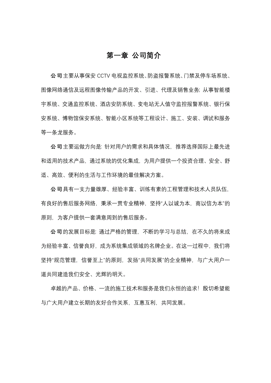 系统工程施工_第2页