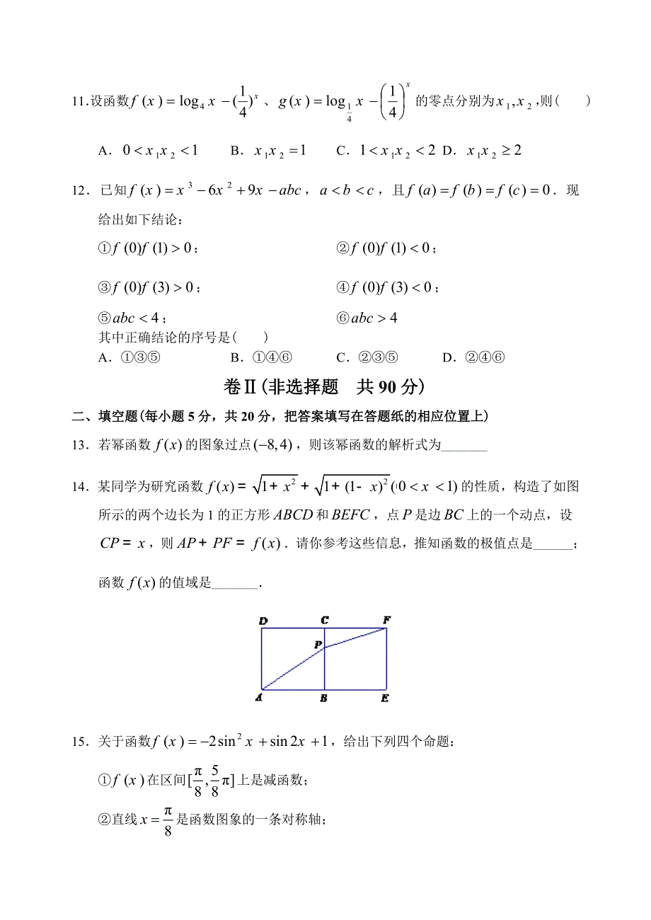 河北省衡水中学12—13上学期高三数学文第一次调研考试试卷_第3页