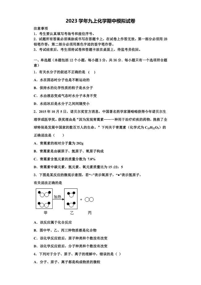 江苏省无锡市锡东片2023学年化学九上期中统考试题含解析.doc