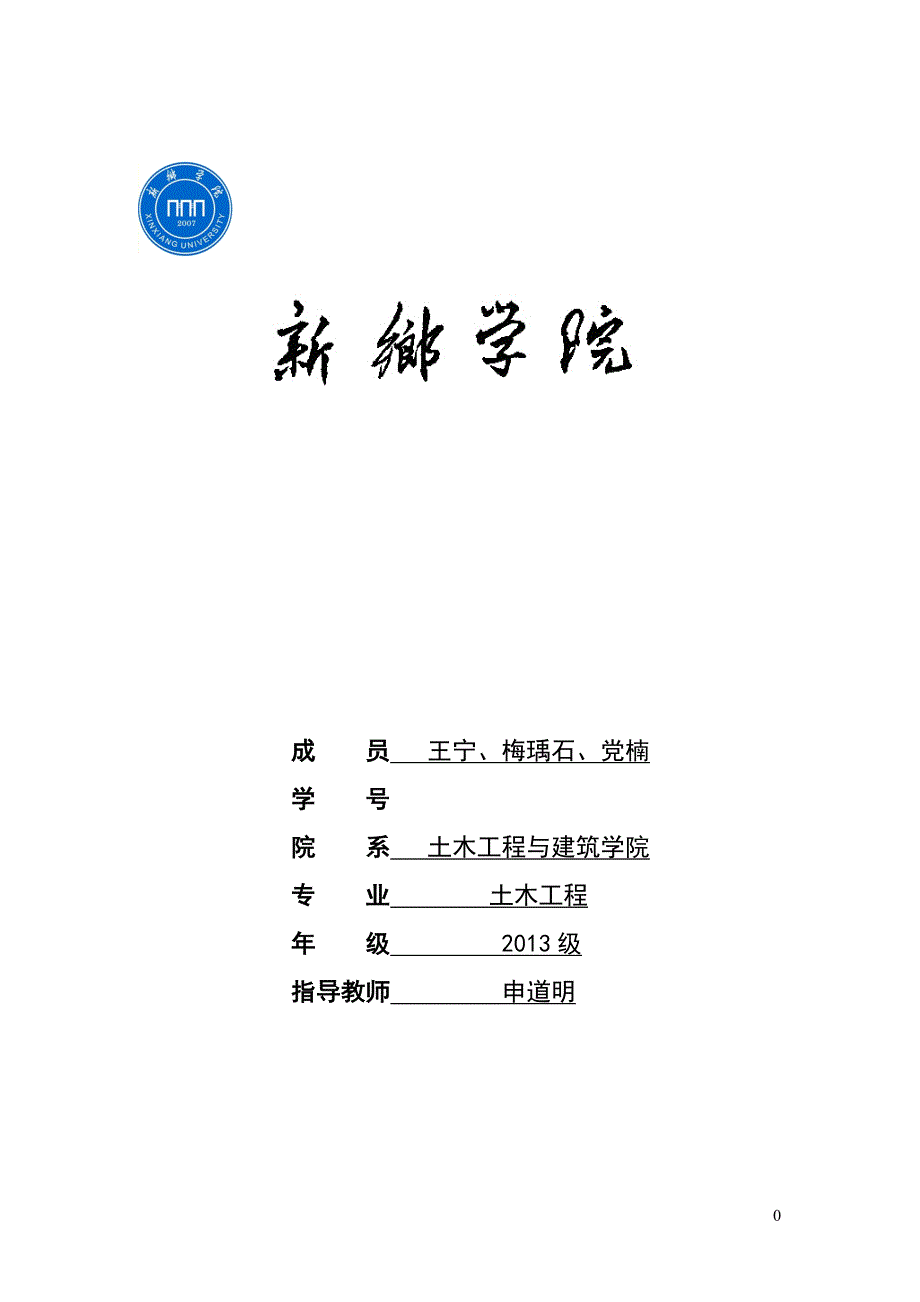 建筑结构试验论文--学位论文_第1页