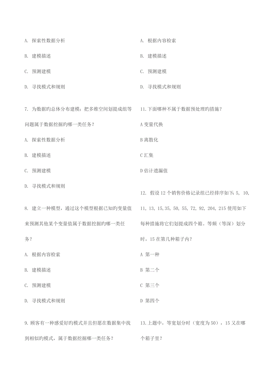 数据挖掘150题_第2页