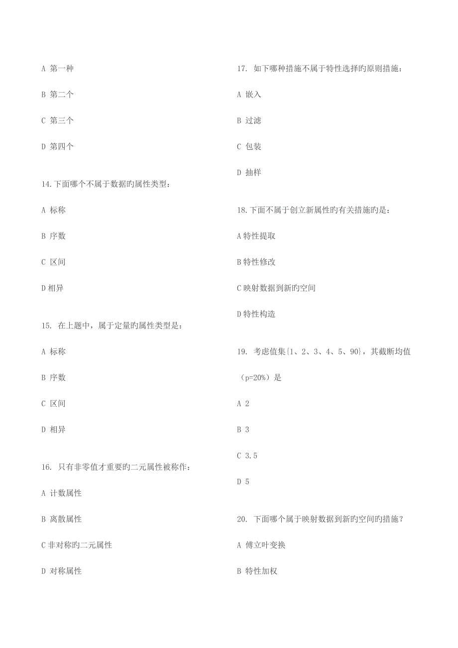 数据挖掘150题_第3页