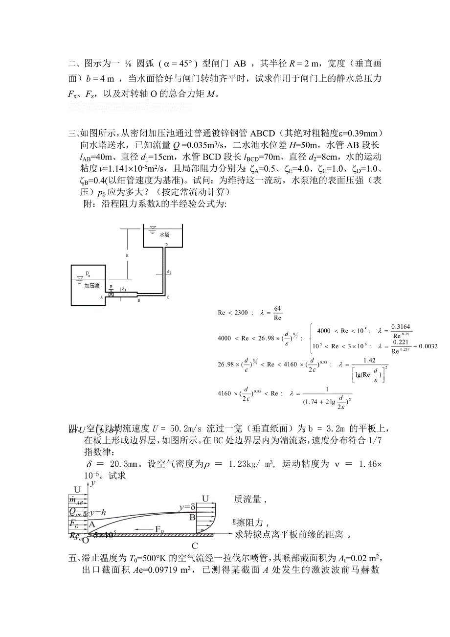 流体力学试卷5.doc_第2页