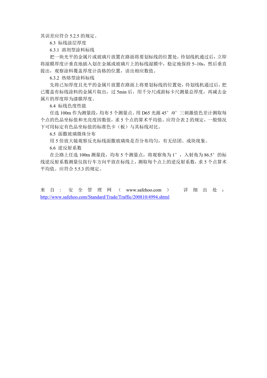 道路交通标志标线质量要求和检测方法_第4页