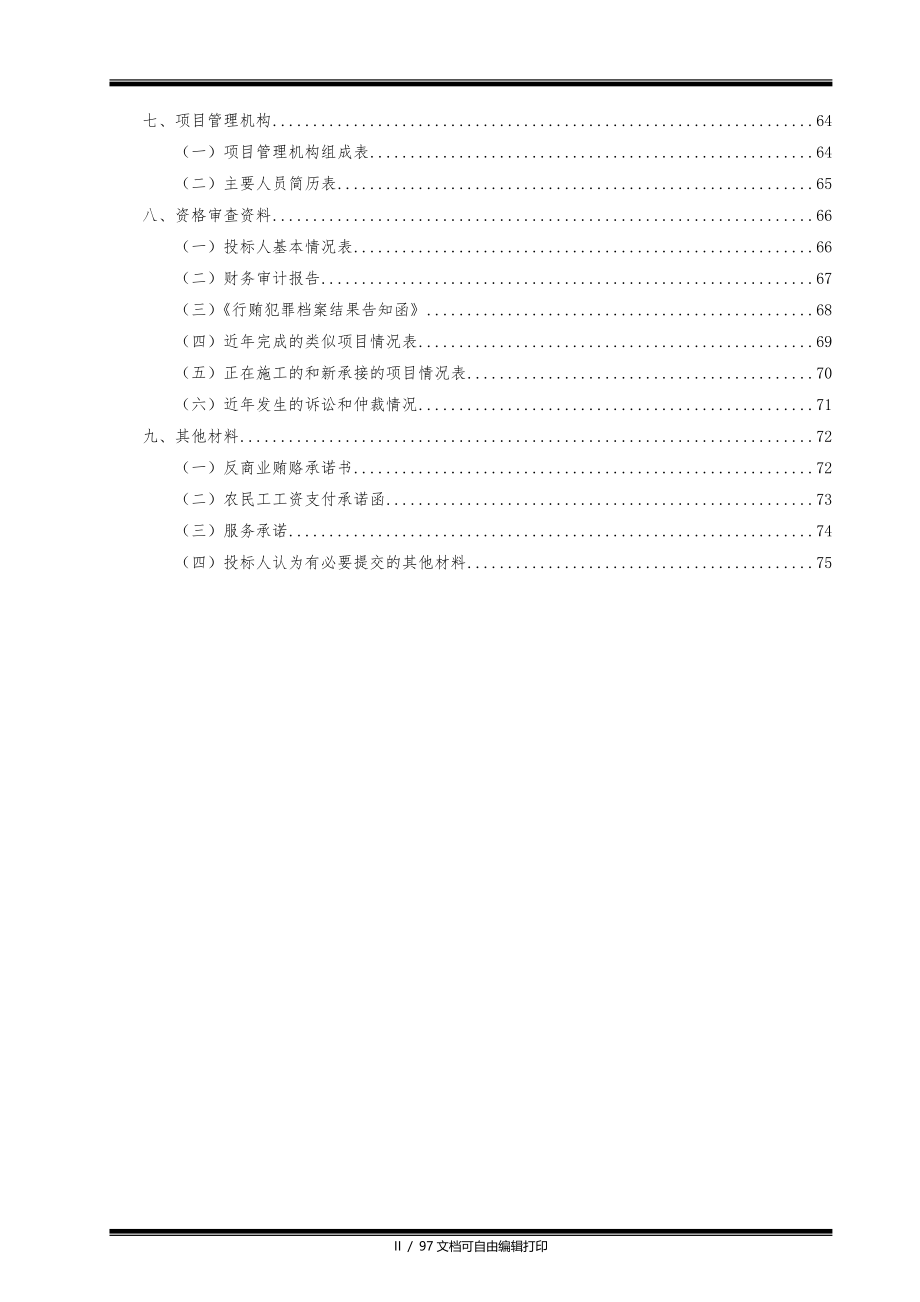 新密户外全民健身活动中心设计及工程建设招标项目施工_第3页