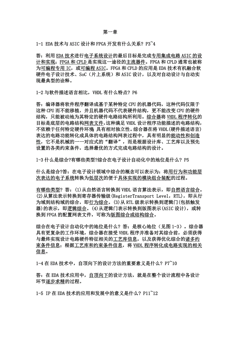 电子设计自动化技术课件答案_第1页